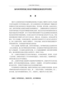 指向科學(xué)探究能力的初中物理實(shí)驗(yàn)表現(xiàn)性評(píng)價(jià)研究