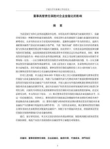 董事高管責(zé)任保險(xiǎn)對(duì)企業(yè)金融化的影響