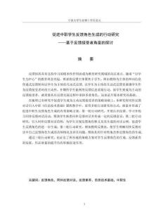 促進中職學生反饋角色生成的行動研究——基于反饋接受者角度的探討