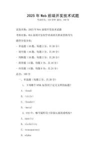 2025年Web前端開發技術試題