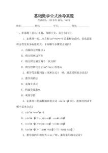 基礎(chǔ)數(shù)學公式推導真題