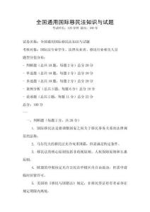 全國通用國際移民法知識與試題