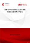 2026年中國雨傘柄行業(yè)市場規(guī)模及投資前景預測分析報告