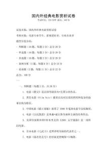 國內外經典電影賞析試卷
