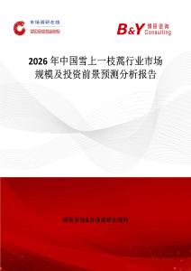 2026年中國雪上一枝蒿行業市場規模及投資前景預測分析報告