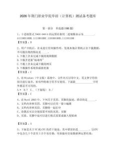 2026年荊門職業學院單招（計算機）測試備考題庫（全優）