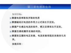 電工技術(shù)基礎(chǔ)與技能 電感和電容