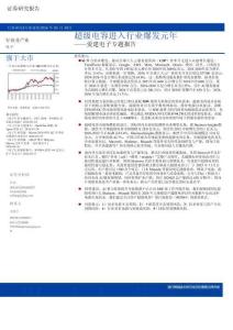 愛建電子專題報(bào)告：超級電容進(jìn)入行業(yè)爆發(fā)元年