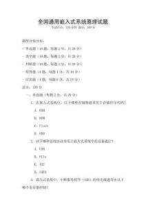 全國通用嵌入式系統(tǒng)原理試題