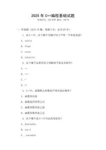 2025年C++編程基礎(chǔ)試題