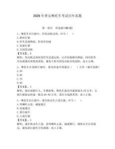 2026年普安摩托車考試歷年真題（各地真題）