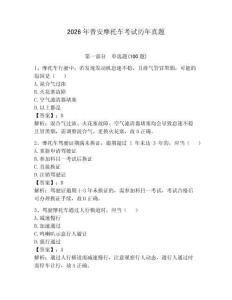 2026年普安摩托車考試歷年真題（研優卷）