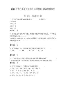 2026年荊門職業學院單招（計算機）測試模擬題庫附答案（達標題）