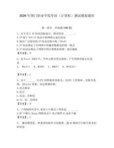 2026年荊門職業學院單招（計算機）測試模擬題庫（研優卷）