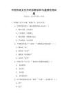 中國(guó)傳統(tǒng)文化中的宗教信仰與道德倫理試題