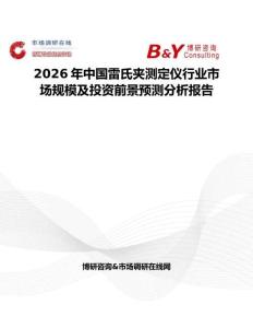 2026年中國雷氏夾測定儀行業市場規模及投資前景預測分析報告