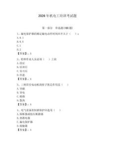 2026年机电工培训考试题及参考答案【夺分金卷】