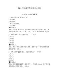 2026年莞城叉車培訓(xùn)考試題庫(kù)及參考答案【完整版】