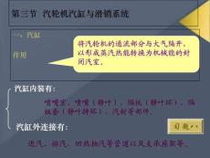 汽輪機(jī)汽缸與滑銷(xiāo)系統(tǒng)