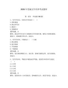 2026年莞城叉車培訓(xùn)考試題庫(kù)及完整答案【考點(diǎn)梳理】