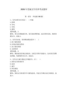 2026年莞城叉車培訓(xùn)考試題庫(kù)及完整答案（各地真題）