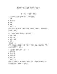 2026年莞城叉車培訓(xùn)考試題庫(kù)及答案1套