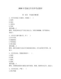 2026年莞城叉車培訓(xùn)考試題庫(kù)及答案【歷年真題】