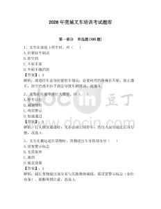 2026年莞城叉車培訓(xùn)考試題庫(kù)及答案【考點(diǎn)梳理】