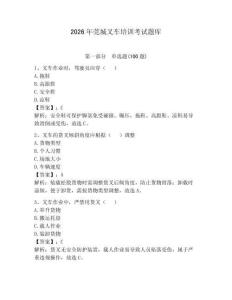 2026年莞城叉車培訓(xùn)考試題庫(kù)及答案（真題匯編）