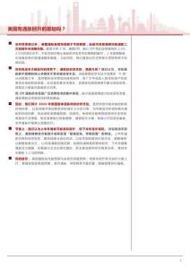 海外經濟展望報告：美國有通脹回升的基礎嗎？-