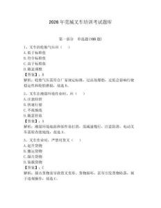 2026年莞城叉車培訓考試題庫含答案【能力提升】