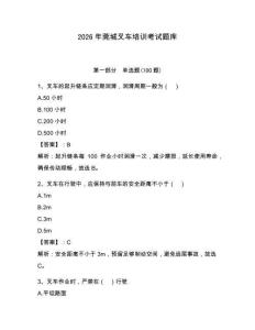 2026年莞城叉車培訓考試題庫帶答案