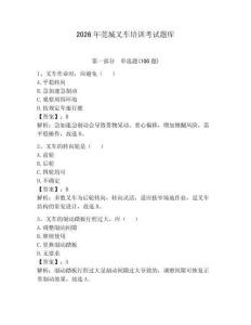 2026年莞城叉車培訓考試題庫帶答案（研優卷）