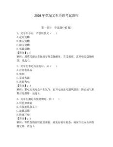 2026年莞城叉車培訓考試題庫附參考答案【考試直接用】