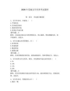 2026年莞城叉車培訓考試題庫附參考答案【能力提升】