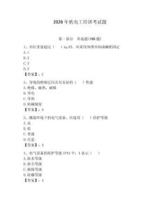 2026年机电工培训考试题含答案【夺分金卷】