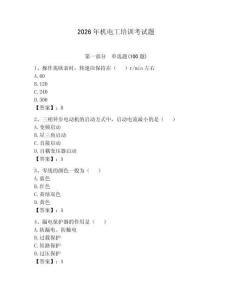 2026年機電工培訓(xùn)考試題含答案（奪分金卷）