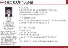 【電力】合肥工業(yè)大學(xué)（李明）：新能源發(fā)電集群分布式穩(wěn)定控制技術(shù)報(bào)告