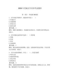 2026年莞城叉車培訓考試題庫附答案（培優b卷）