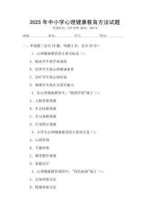 2025年中小學(xué)心理健康教育方法試題