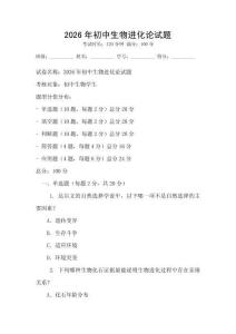 2026年初中生物進(jìn)化論試題