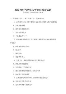 互聯(lián)網(wǎng)時代網(wǎng)絡(luò)安全意識教育試題