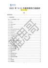 2025年9-12月最新雅思口语题库-09031800(1)