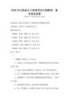2026年注冊巖土工程師考試大綱解讀，備考卷及答案