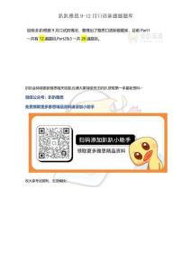 2024年9-12月雅思口语 新题题库【纯题库版】 (4)(1)