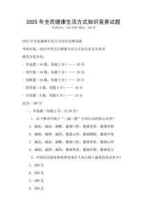 2025年全民健康生活方式知識(shí)競(jìng)賽試題