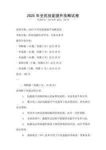 2025年全民技能提升攻略試卷