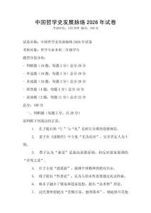 中國哲學史發展脈絡2026年試卷