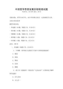 中國哲學思想發展歷程梳理試題