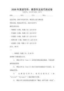 2026年英語寫作：雅思作文技巧測(cè)試卷